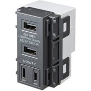 埋込コンセント USB充電 5V/2.4A コンセント USB A×2/AC×1 急速充電 高出力 給電 自動判別機能搭載 スマホ タブレット ブラック TAP-KJUSB2AC1GY