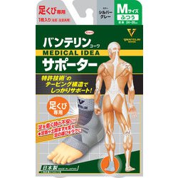 バンテリンコーワサポーター 足くび専用ふつうサイズ シルバーグレー [テーピング機能付き進化型サポーター]