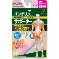 バンテリンコーワサポーター 手くび専用小さめサイズ ライトピンク [テーピング機能付き進化型サポーター]