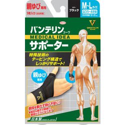 バンテリンコーワサポーター 親ゆび専用ふつう～大きめサイズ ブラック [テーピング機能付き進化型サポーター]