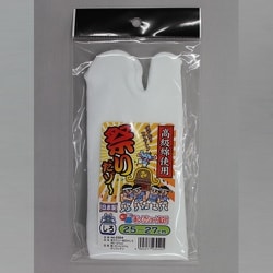 25～27cm 2304 祭りだゾー指又付 白