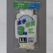 9574-3P 素手感覚LL 3双組