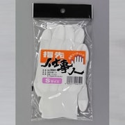 9581 指先仕事人 S