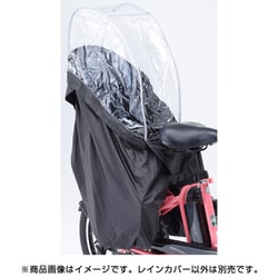 後子乗せ用レインカバー RCR003 黒 QQ1OGG211057