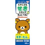 ヒヤこどもせきシロップN リラックマ 96mL [指定第2類医薬品 咳止め・去たん ※セルフメディケーション税制対象商品]