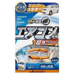 ヨドバシ Com カーメイト Car Mate D242 超強力スチーム消臭 銀 エアコン臭用 大型車 通販 全品無料配達 ヨドバシ Com カーメイト Car Mate D242 超強力スチーム消臭 銀 エアコン臭用 大型車 通販 全品無料配達