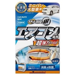 ヨドバシ Com カーメイト Car Mate D242 超強力スチーム消臭 銀 エアコン臭用 大型車 通販 全品無料配達