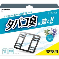 消臭芳香剤 車用 エアコンフィルター交換用 消臭フレーム フローラルウッディムスクの香り FD1