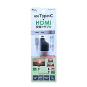 USB TYPE-C HDMI変換アダプタ USA-CHD2/BK