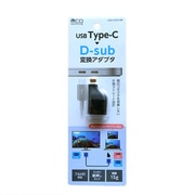 USB TYPE-C D-sub変換アダプタ USA-CDS2/BK