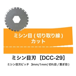 ヨドバシ.com - カール CARL DCC-29 [ディスクカッター用 替刃 ミシン