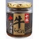 十勝牛しぐれ