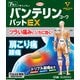 バンテリンコーワパットEX 7枚 [第2類医薬品 プラスター・テープ剤 ※セルフメディケーション税制対象商品]