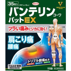 バンテリンコーワパットEX 35枚 [第2類医薬品 プラスター・テープ剤 ※セルフメディケーション税制対象商品]