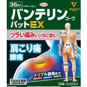 バンテリンコーワパットEX 35枚 [第2類医薬品 プラスター・テープ剤 ※セルフメディケーション税制対象商品]