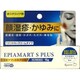 エピアマートSプラス 15g [第2類医薬品 皮膚用治療薬 ※セルフメディケーション税制対象商品]