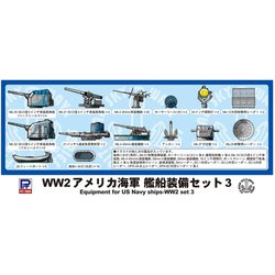 スカイウェーブ Eシリーズ E06 WW2 アメリカ海軍 艦船装備セット 3 [1/700スケール プラモデル]