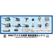 スカイウェーブ Eシリーズ E06 WW2 アメリカ海軍 艦船装備セット 3 [1/700スケール プラモデル]