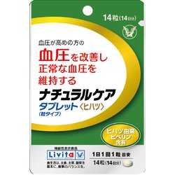 ナチュラルケアタブレット ヒハツ 14錠 [機能性表示食品]