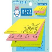 映画ドラえもん のび太の月面探査記 えらべるふせん（2） [キャラクターグッズ]
