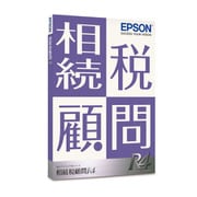 相続税顧問R4 Ver.18.3 平成30年 贈与税改正対応版 1ユーザー [ライセンスソフト]