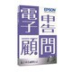 電子申告顧問R4 Ver.18.2 平成30年 所得・贈与税対応版 1ユーザー [ライセンスソフト]