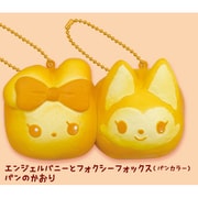 ブルーム スクイーズ なかよしワケパン バニー&フォックス パンカラー パンの香り