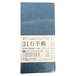 31行手帳 XS ネイビー TN-05