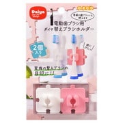 電動歯ブラシ用 替ブラシホルダー ピンク/ホワイト