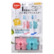電動歯ブラシ用 替ブラシホルダー ブルー/ピンク