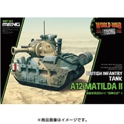 MWWT014 WWTイギリス歩兵戦車 A12マチルダII [プラモデル]