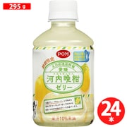 POM 愛媛河内晩柑ゼリー 295g×24本