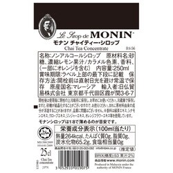 ヨドバシ.com - MONIN モナン MONIN(モナン) チャイティー・シロップ 