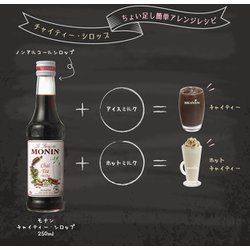 ヨドバシ.com - MONIN モナン MONIN(モナン) チャイティー・シロップ