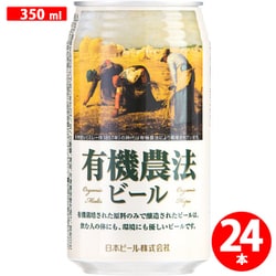 有機農法ビール ミレー 350ml×24缶(ケース) [クラフトビール]