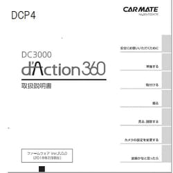 DC3000 ダクション360
