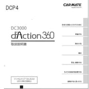 取扱説明書 d’Action 360(ダクション 360) DC3000用 DCP4