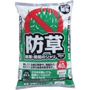 40L ホワイト 防草・防犯のジャリ