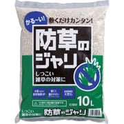 10L ライトブラウン 防草ジャリ
