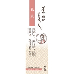 米ぬか美人 乳液 100mL [乳液]
