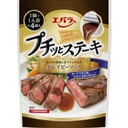 プチッとステーキ グレイビーソース 21g×4