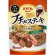 プチッとステーキ 玉ねぎ醤油味 21g×4