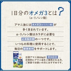 ヨドバシ.com - 日清オイリオグループ 日清 アマニ油 320g [食用