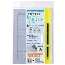 水書セット(筆・用紙) AZ-110SUF