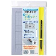 水書セット(筆・用紙) AZ-110SUF