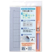 水書セット(筆ぺん・用紙) AZ-100SUM