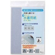 水書用紙 B5判 無地 AO-63SU