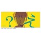 モブサイコ100II マイクロファイバーフェイスタオル 「え？」 [キャラクターグッズ]