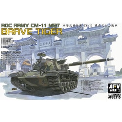 ヨドバシ Com Afvクラブ エイエフブイクラブ Fv 中華民國陸軍 Cm 11 勇虎 ヨンフー 戦車 プラモデル 通販 全品無料配達 ヨドバシ Com Afvクラブ エイエフブイクラブ Fv 中華民國陸軍 Cm 11 勇虎 ヨンフー 戦車 プラモデル 通販 全品無料配達