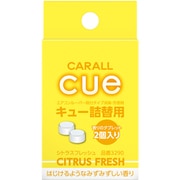 消臭芳香剤 キュー 詰替用 シトラスフレッシュ 2.4g×2個入り 3290